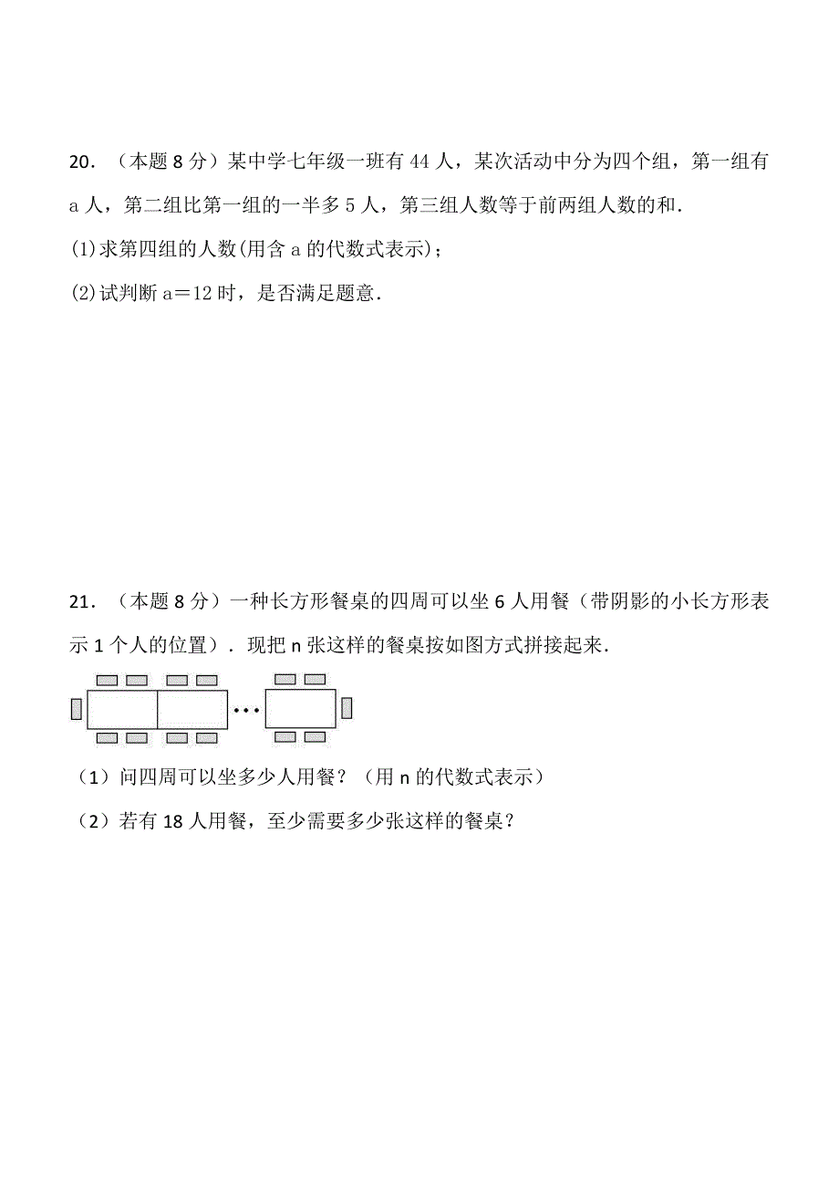 2018--2019学年度第一学期浙教版七年级数学单元测试题第4章代数式_第4页