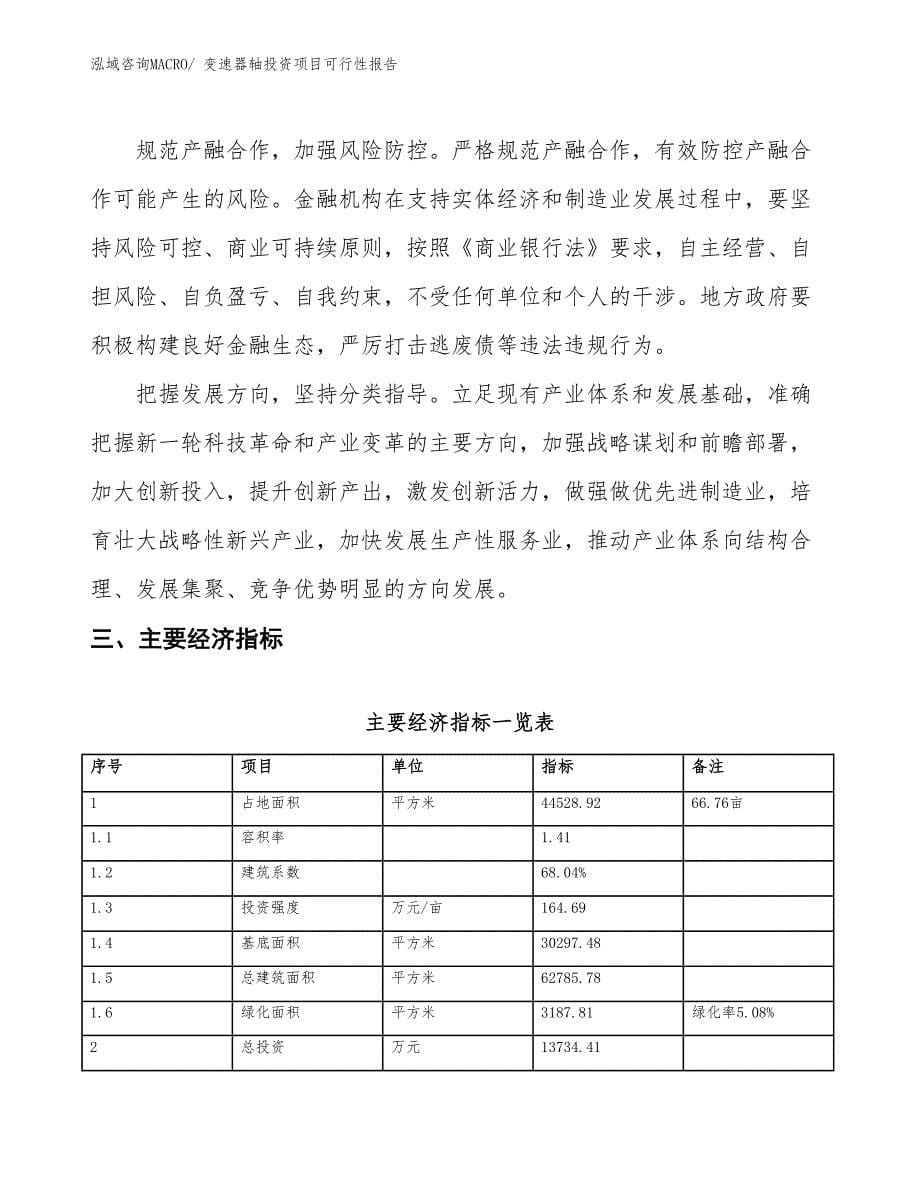 （项目申请）变速器轴投资项目可行性报告_第5页