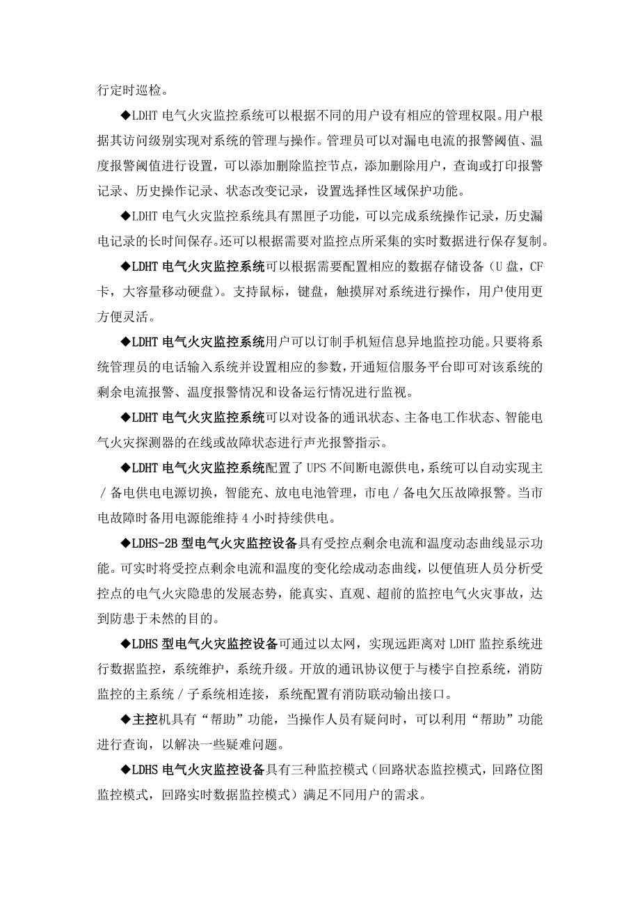 电气火灾监控系统设计方案_第4页