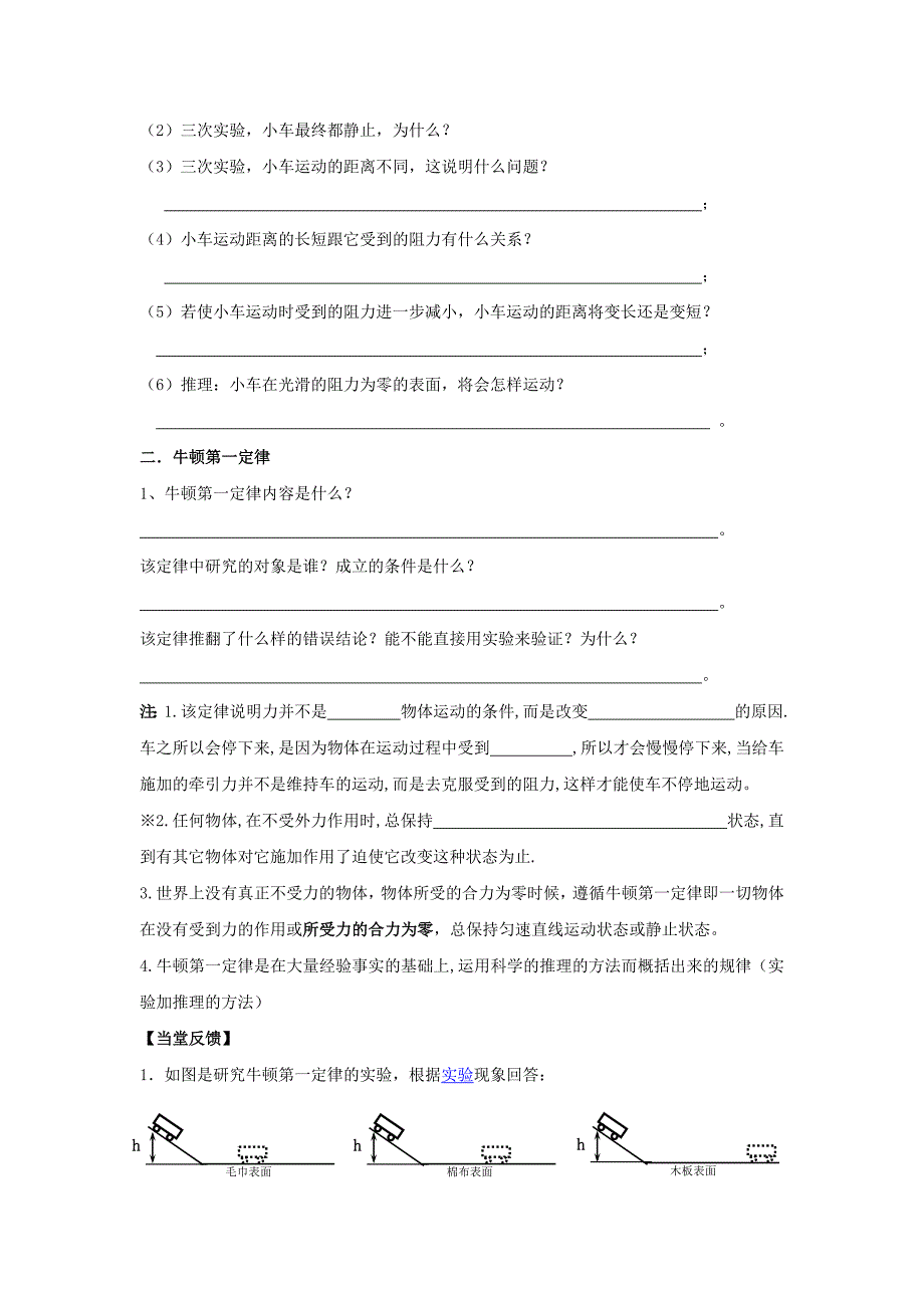 9.2牛顿第一定律 学案（苏科版八年级下册） (5)_第2页