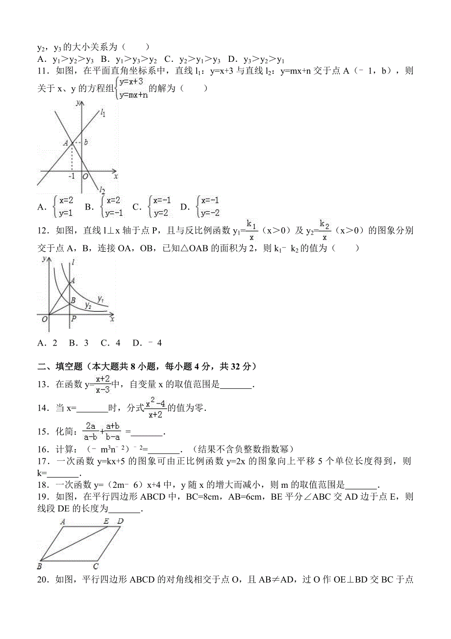 新人教版2017-2018学年八年级下期中数学试卷含答案解析_第2页