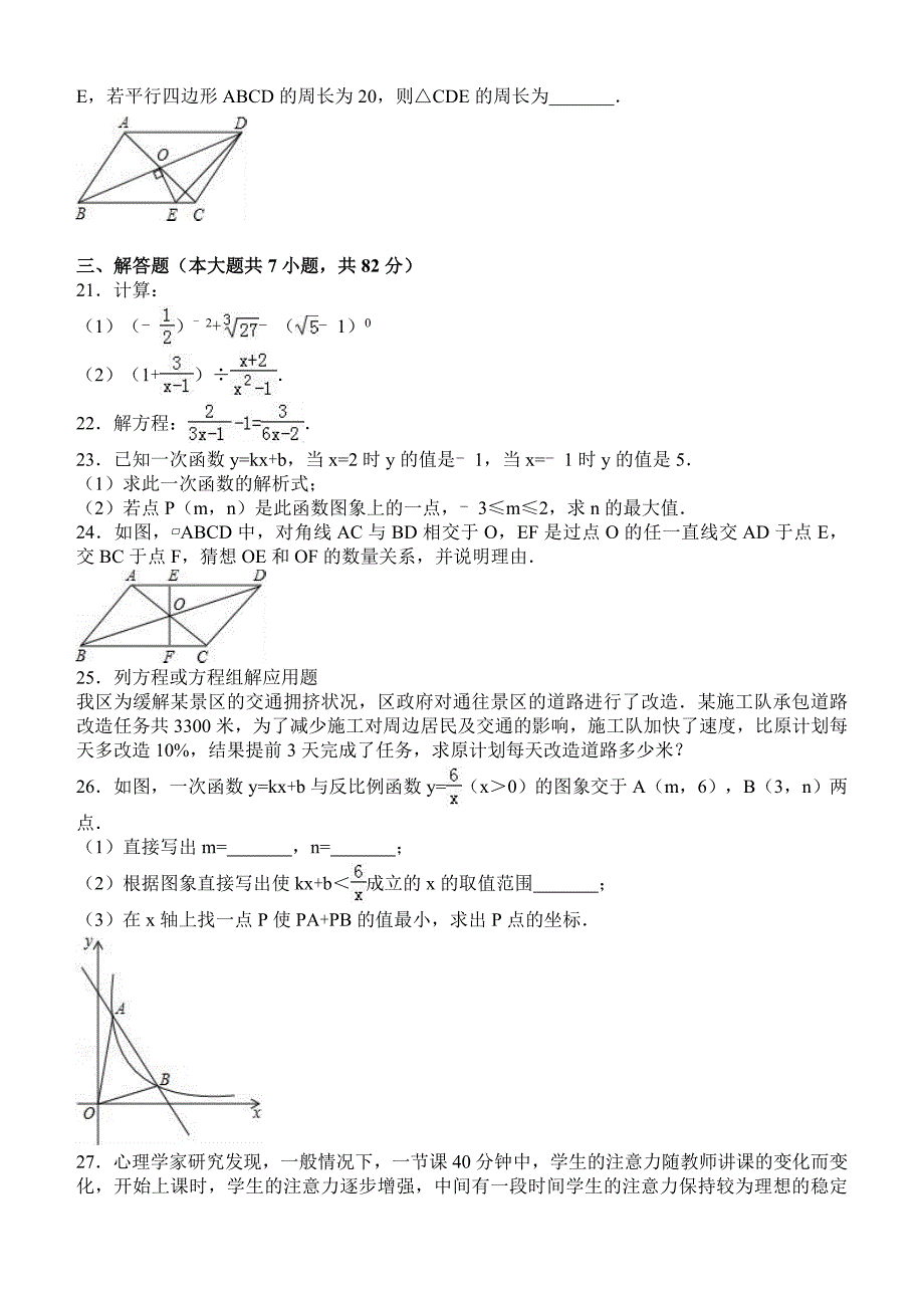 新人教版2017-2018学年八年级下期中数学试卷含答案解析_第3页