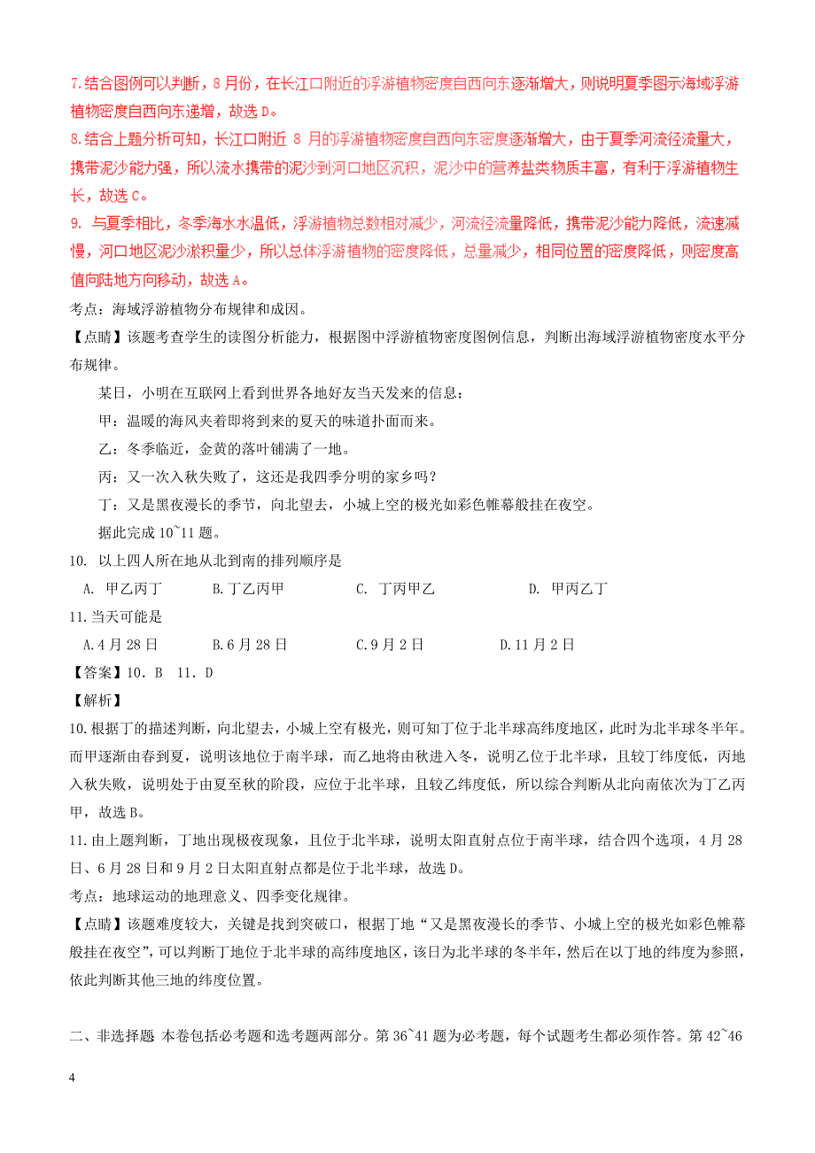 2017年普通高等学校招生全国统一考试文综试题（全国卷3，附解析）_第4页