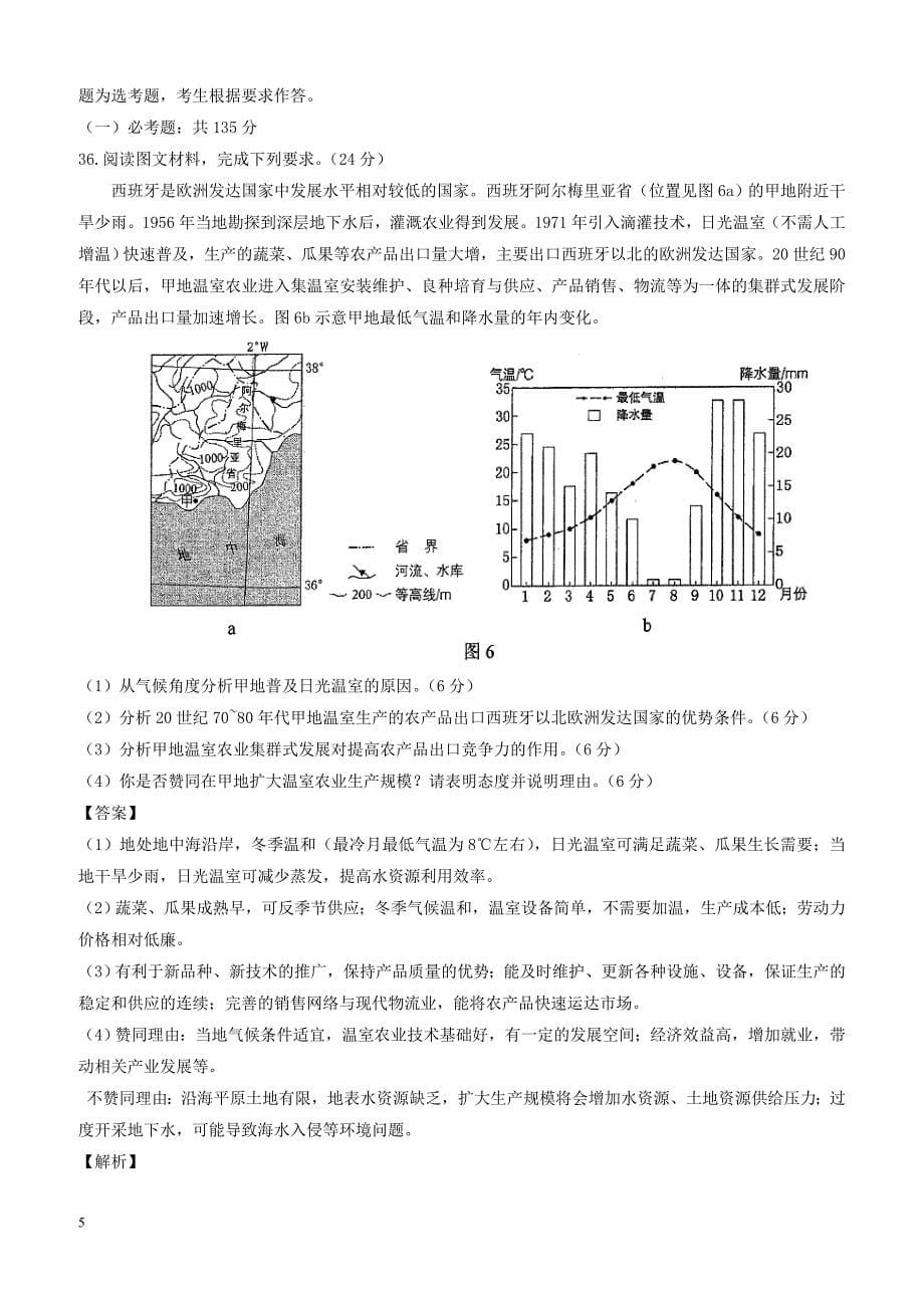 2017年普通高等学校招生全国统一考试文综试题（全国卷3，附解析）_第5页