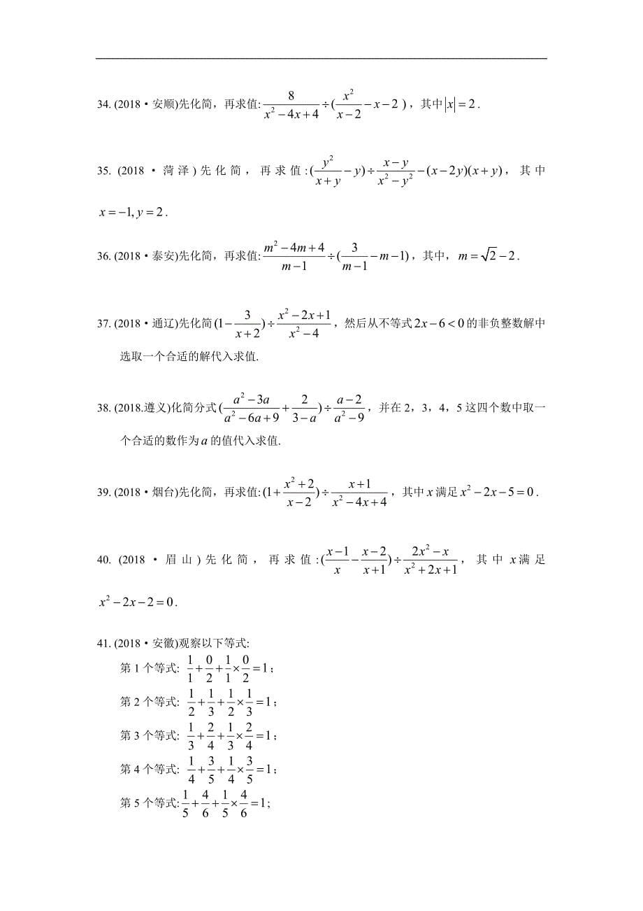 2019年中考数学复习《分式》专题练习及解析_第5页