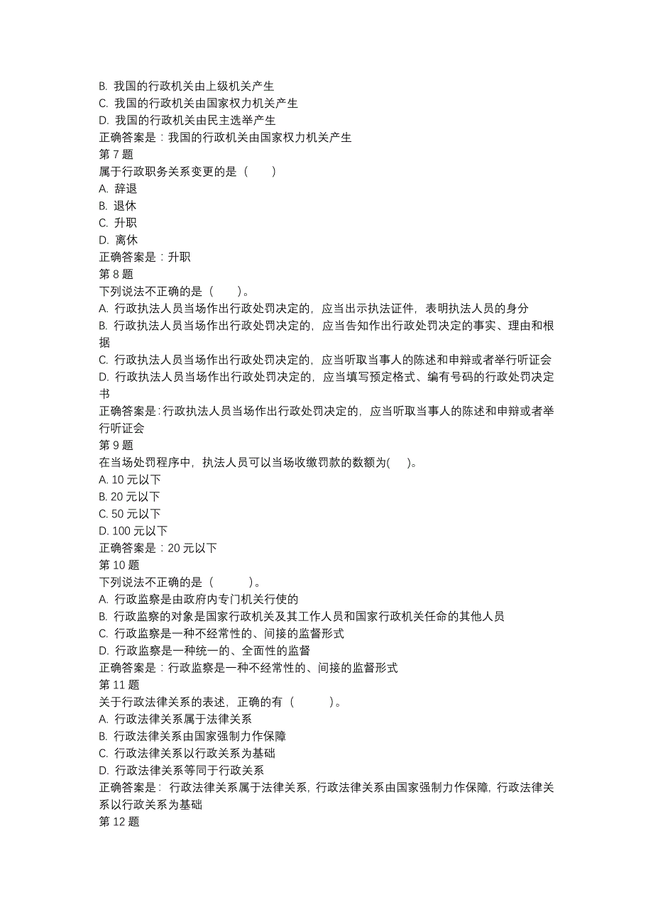 国开01712-行政法与行政诉讼法-模拟测试四-行政管理专业-辅导资料_第2页