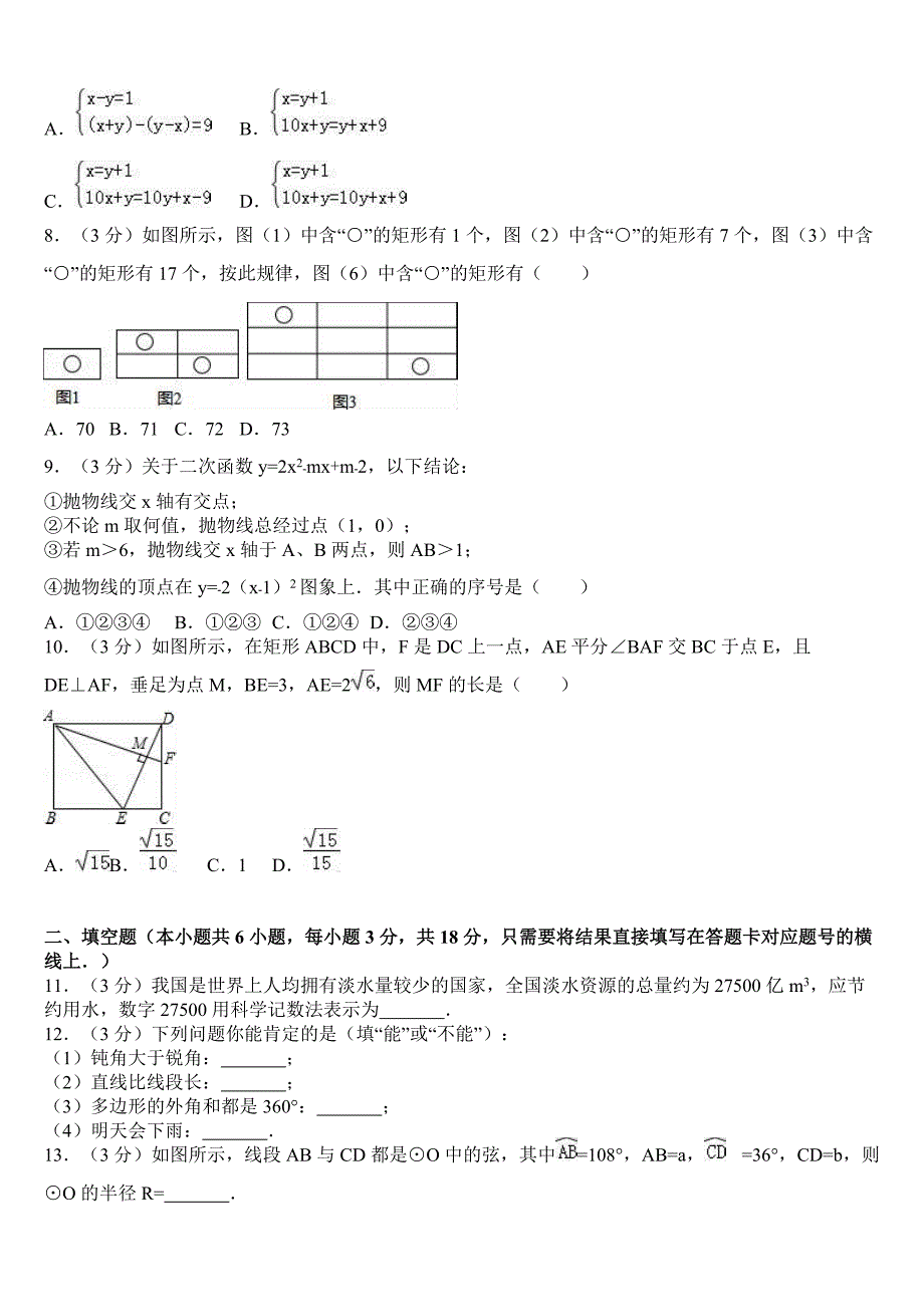 2018年湖北省广水市数学中考模拟试题（一）含答案解析_第2页