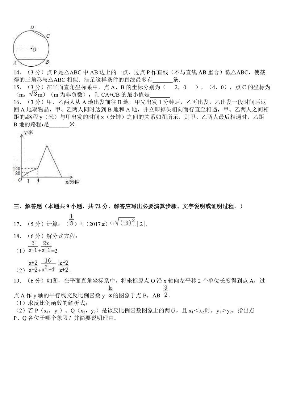 2018年湖北省广水市数学中考模拟试题（一）含答案解析_第3页