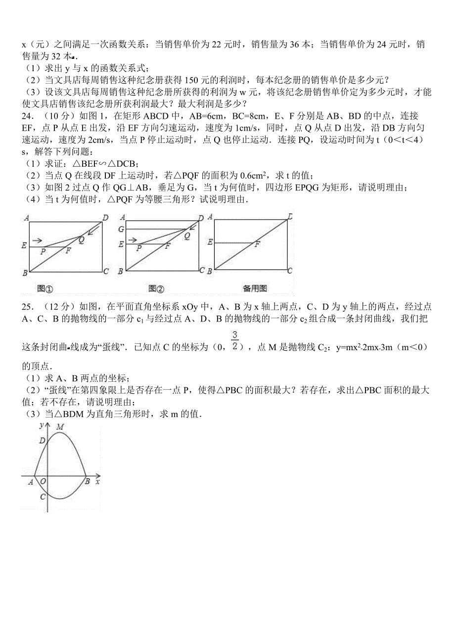 2018年湖北省广水市数学中考模拟试题（一）含答案解析_第5页