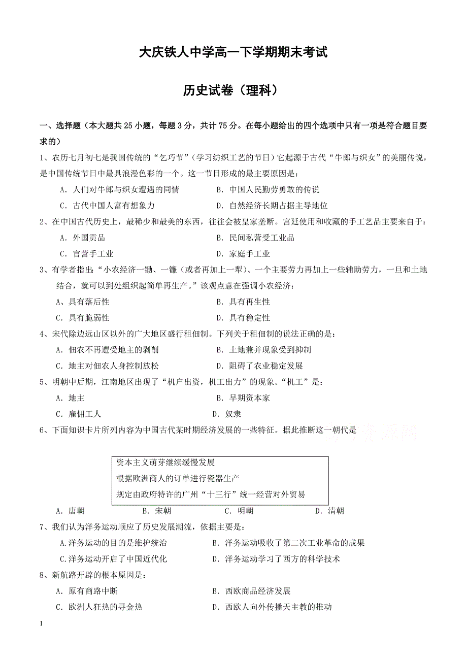 黑龙江省大庆2016-2017学年高一下学期期末考试试题历史(理科)试题有答案_第1页