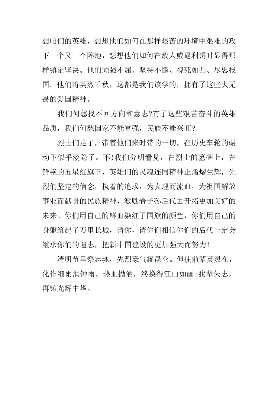 精选关于清明节扫墓演讲稿.doc_第3页