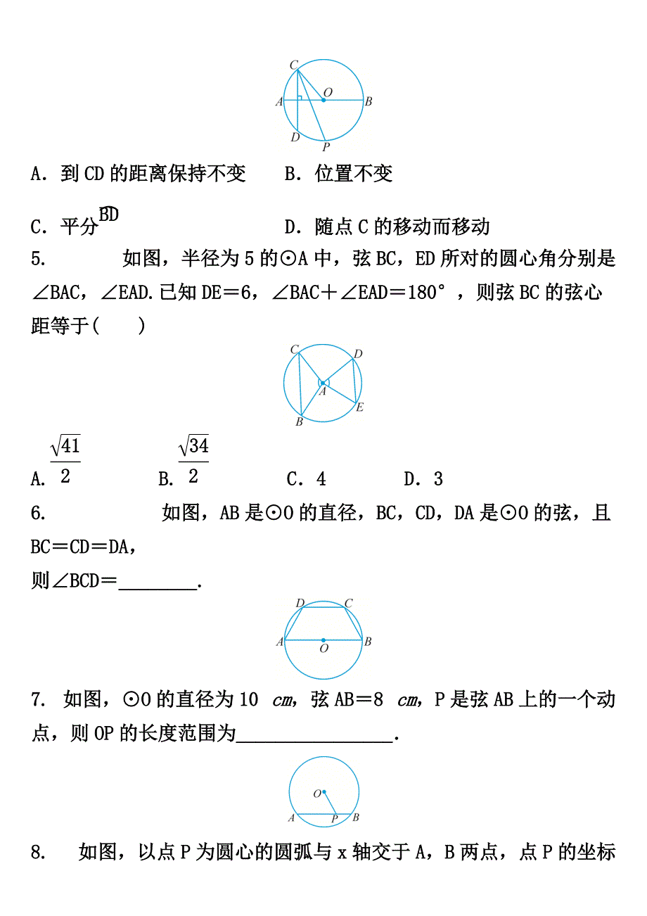 北京市朝阳区2018中考复习《圆的对称性》专项复习训练含答案_第2页