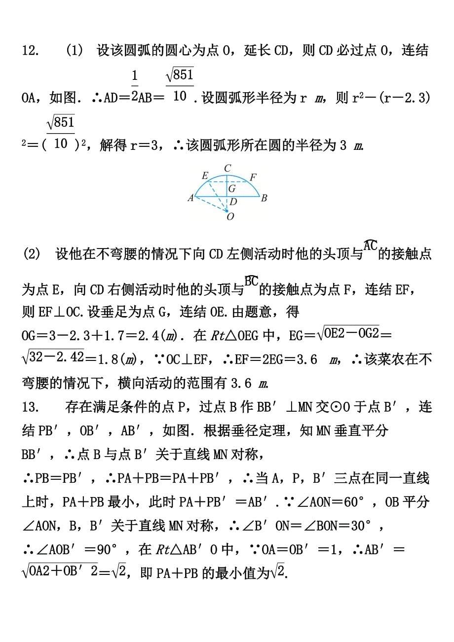 北京市朝阳区2018中考复习《圆的对称性》专项复习训练含答案_第5页