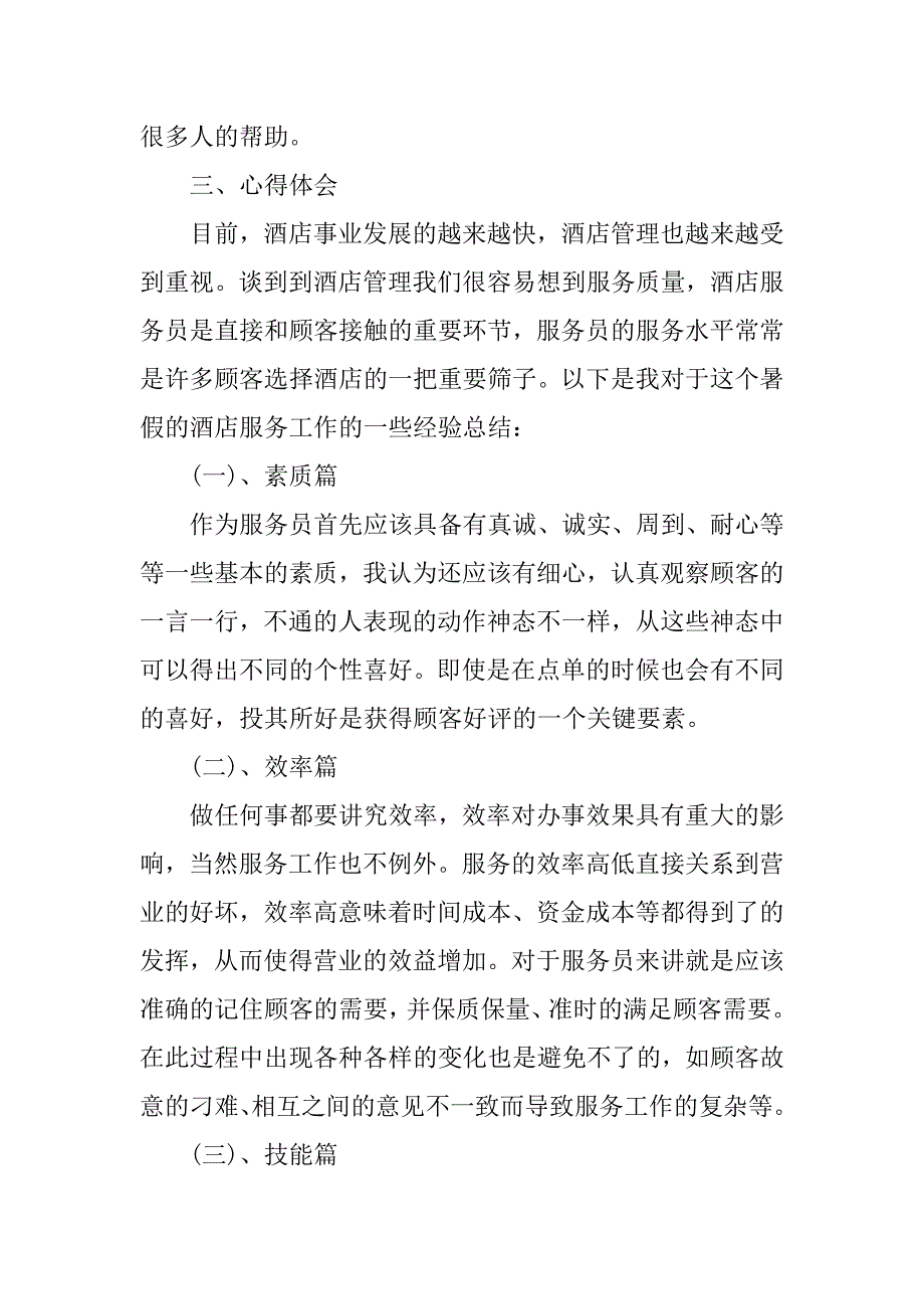 酒店会议服务员实习报告.doc_第3页