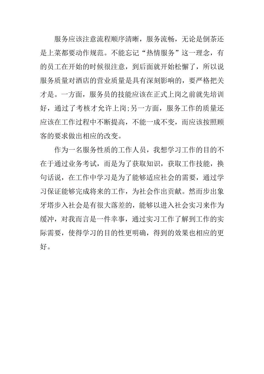 酒店会议服务员实习报告.doc_第4页
