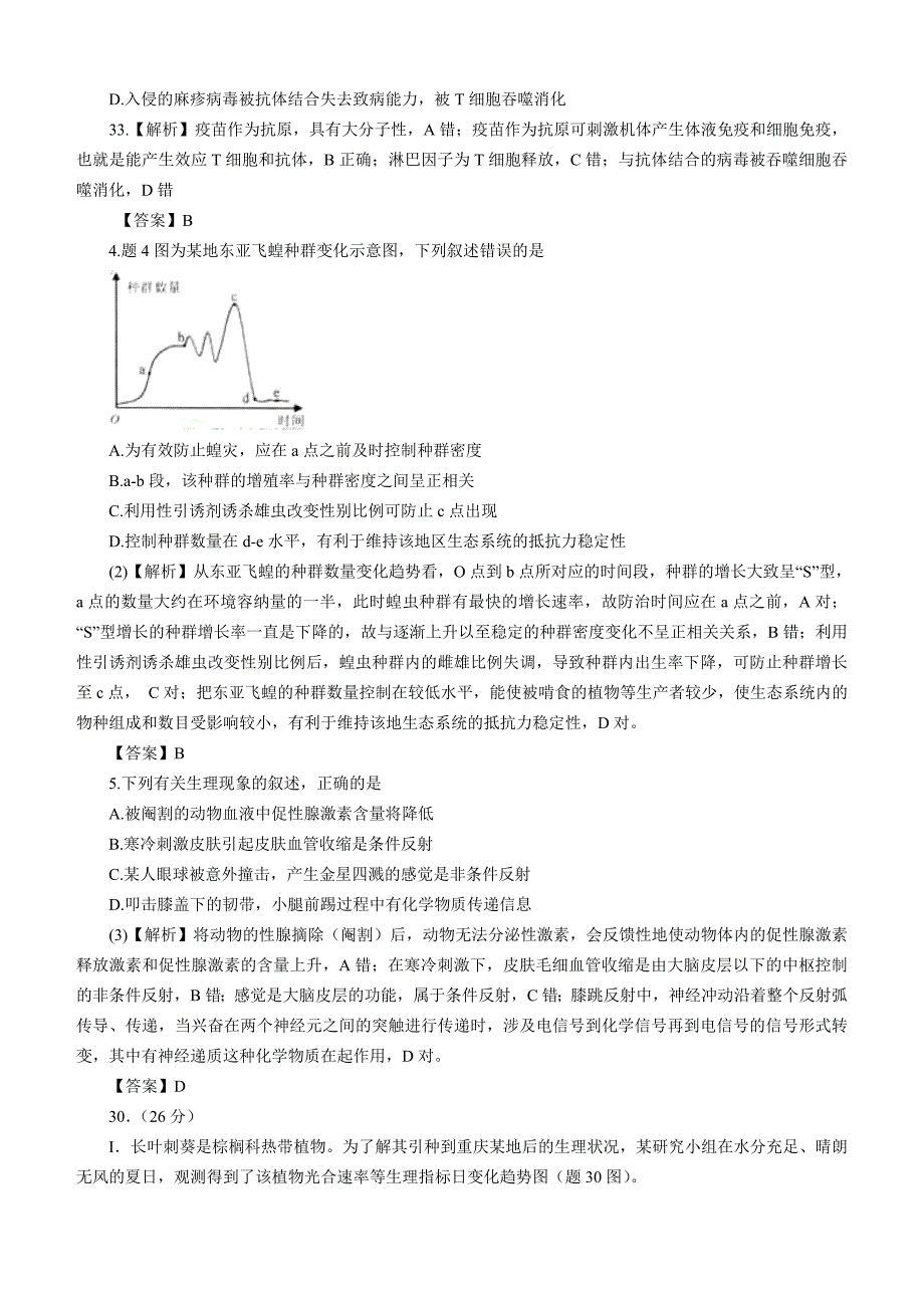 2017年高考试（重庆卷）理综生物部分_第2页