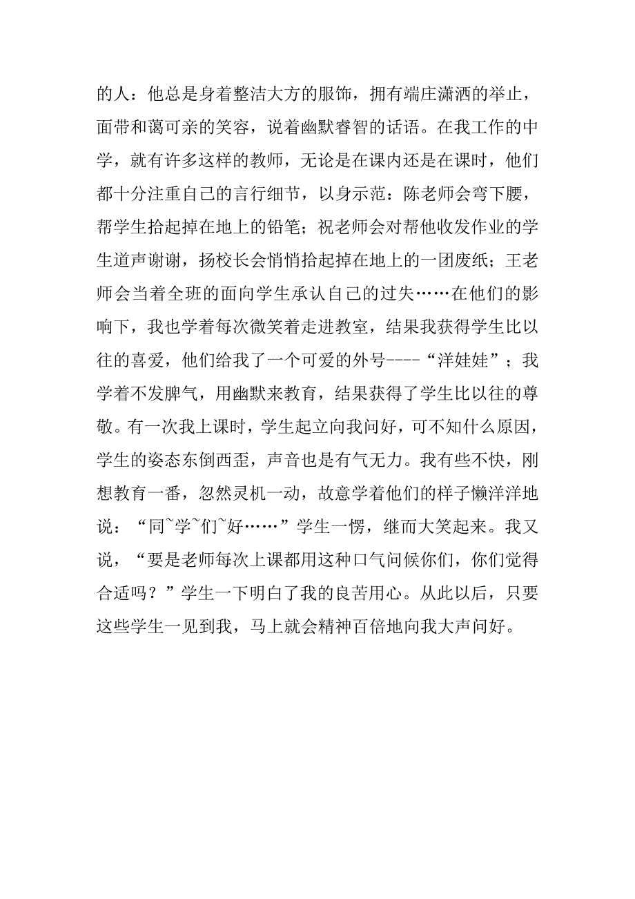 经典美术教师师德演讲稿.doc_第3页