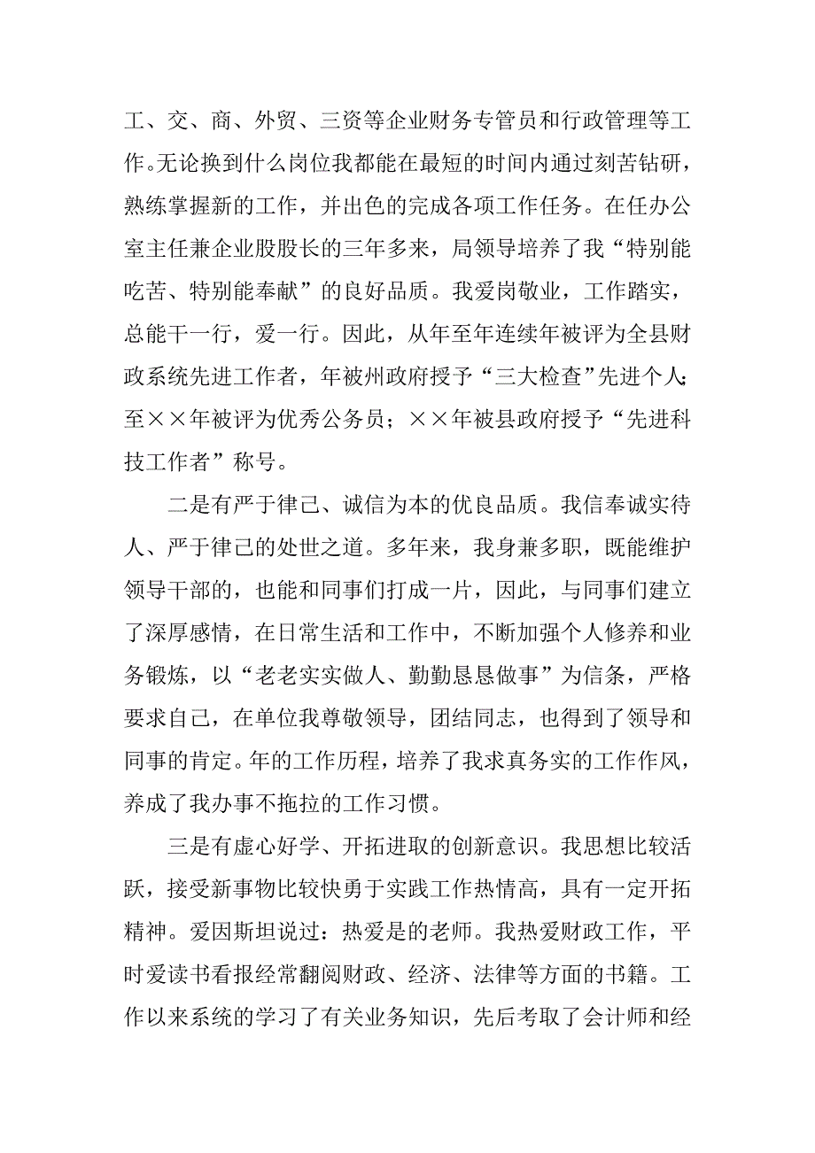 竞职公司办公室主任演讲稿.doc_第2页