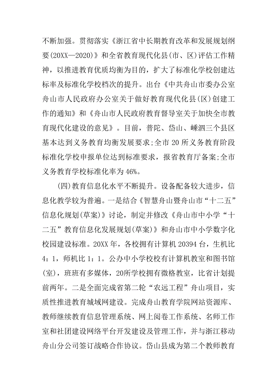 市教育局工作总结精选（二）.doc_第2页