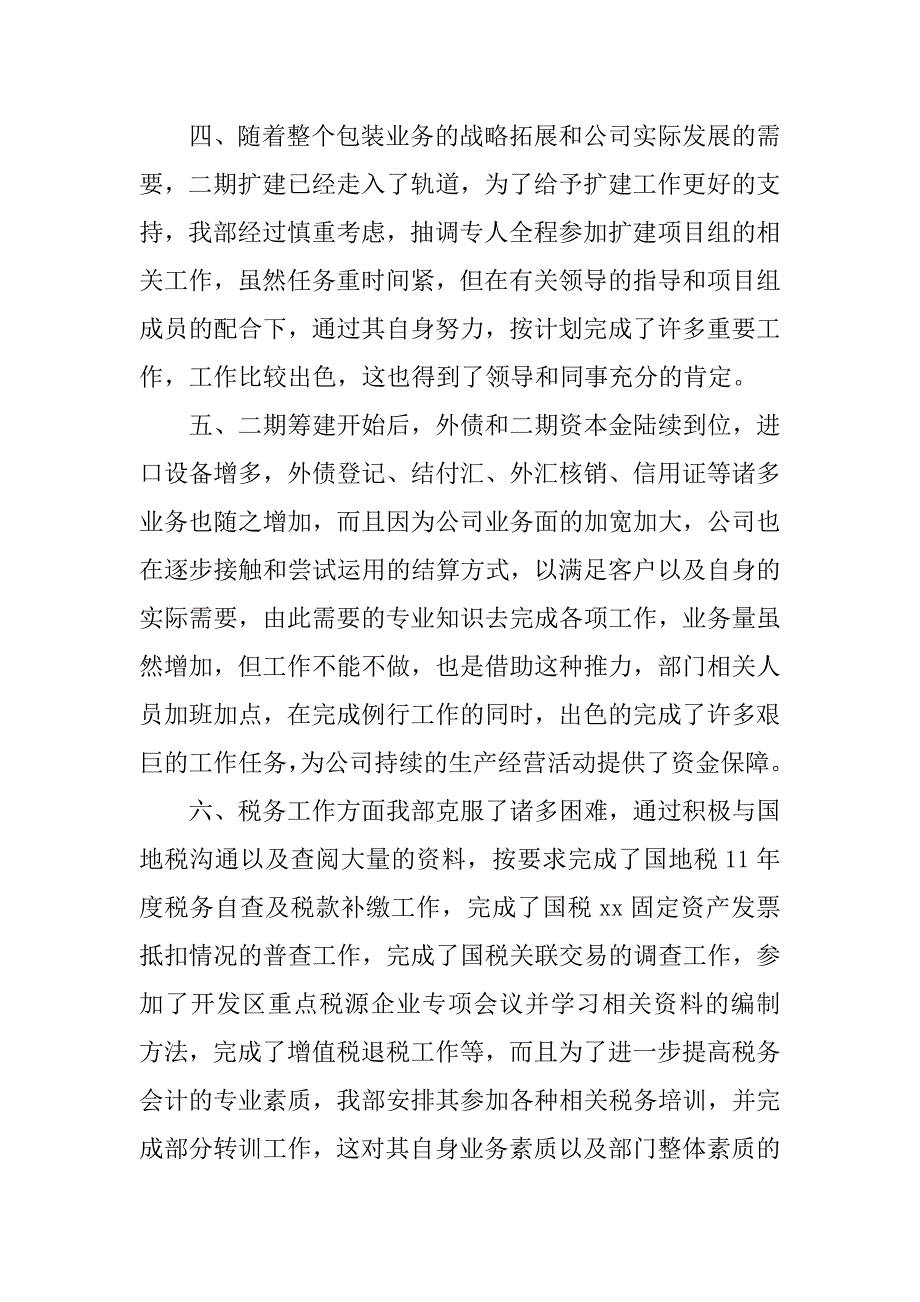 财务部年度工作总结格式.doc_第3页