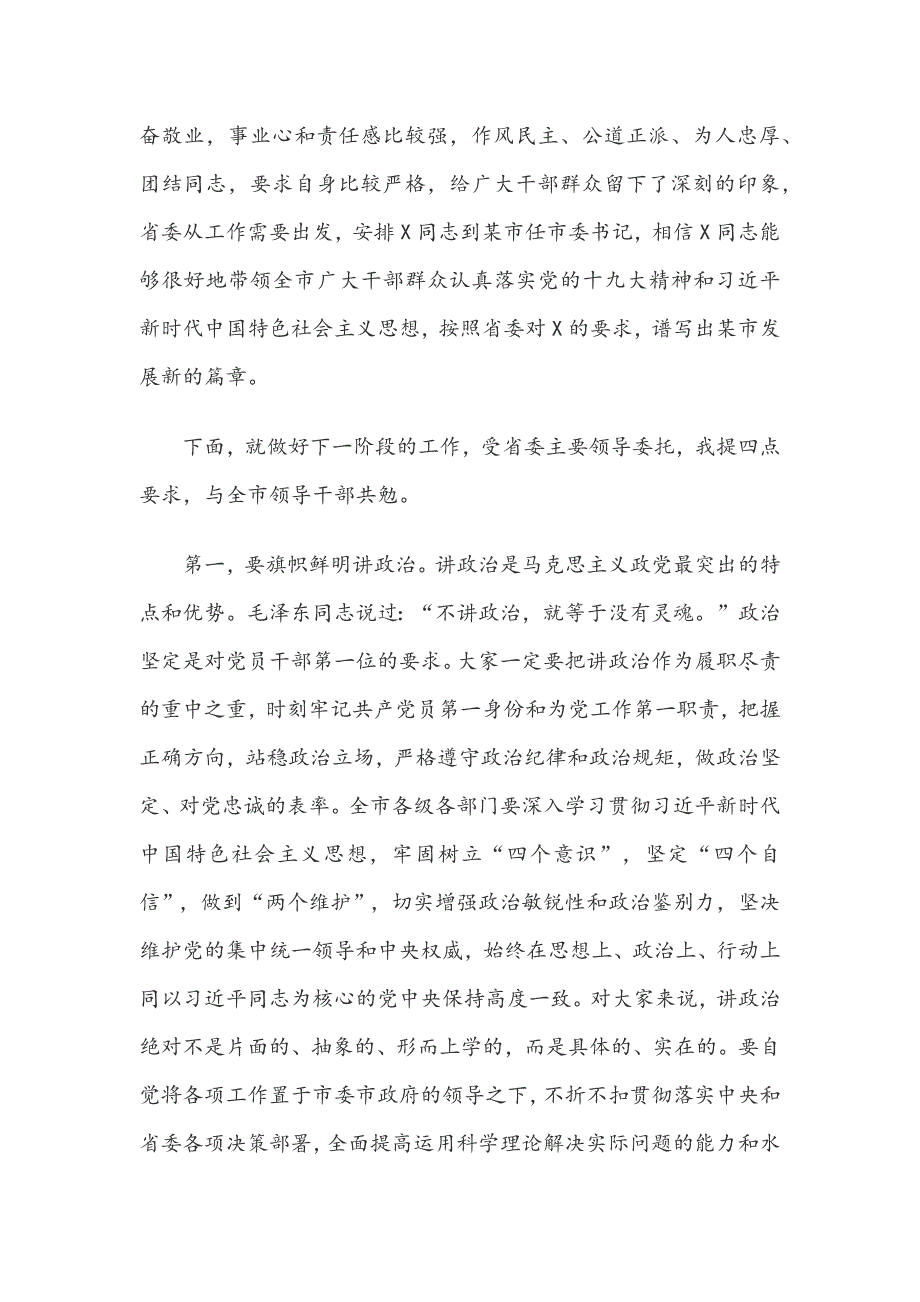 领导在任职宣布大会上的讲话（省、市、县、街道、公司共7篇）_第3页