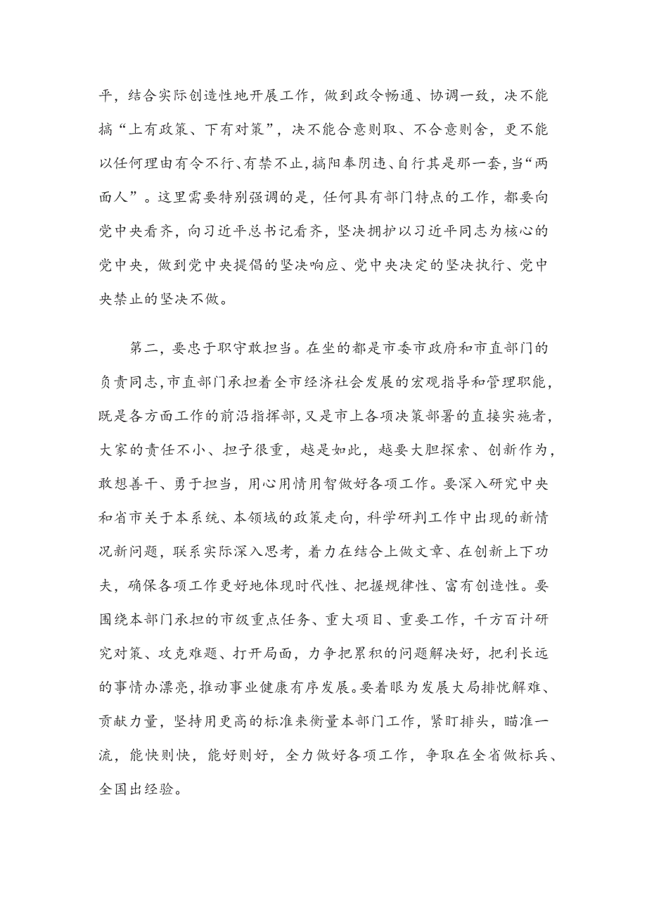 领导在任职宣布大会上的讲话（省、市、县、街道、公司共7篇）_第4页