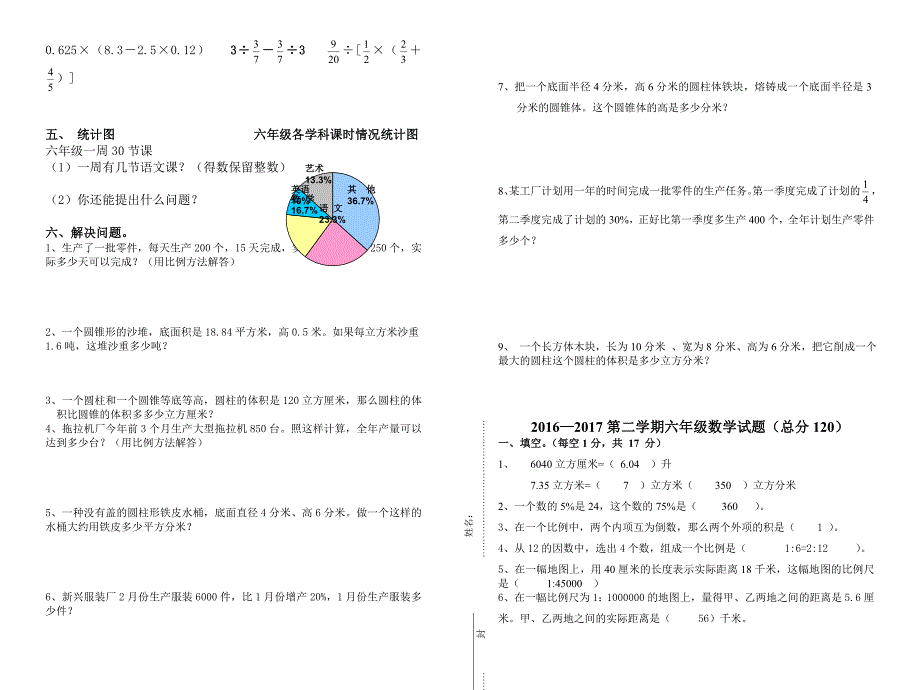 (青岛版)2017年六年级数学下册期末试题(有答案)_第2页