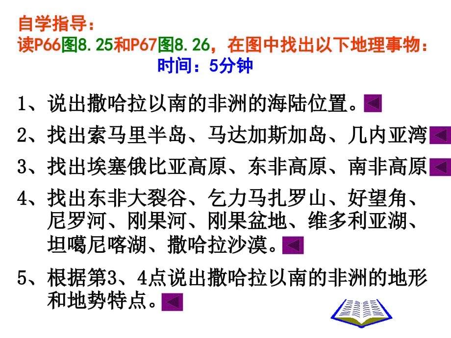 8.3撒哈拉以南非洲 素材7（人教新课标七年级地理下册）_第5页