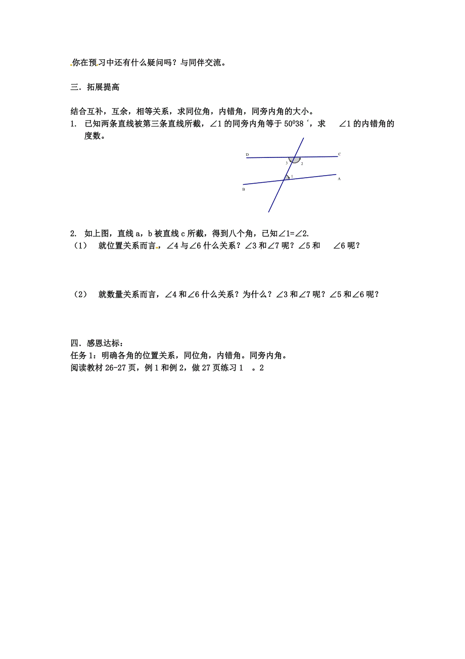 9.1 同位角 学案4 青岛版七年级下册_第2页