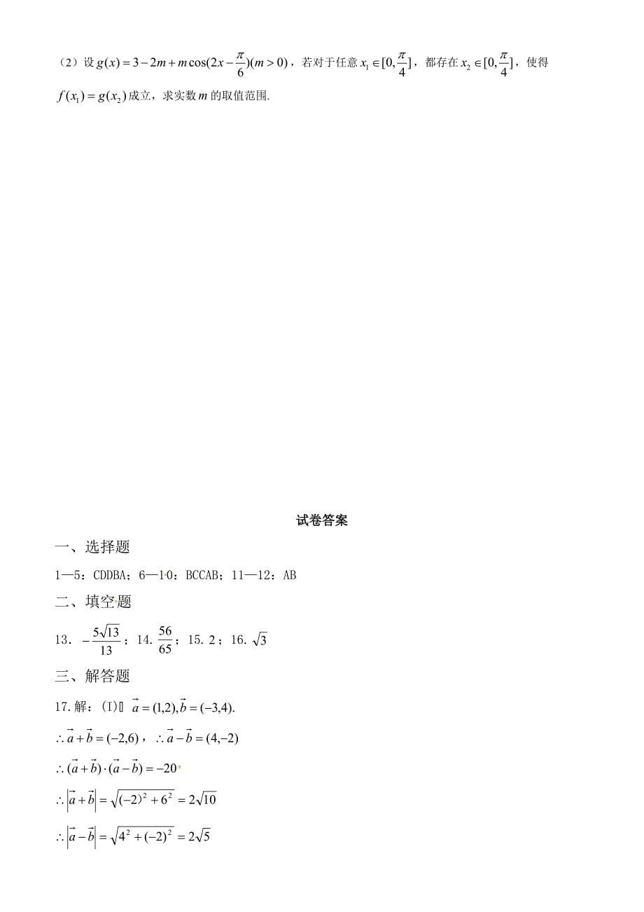 河南省郑州市2016-2017学年高一下学期期末考试数学试题有答案_第5页