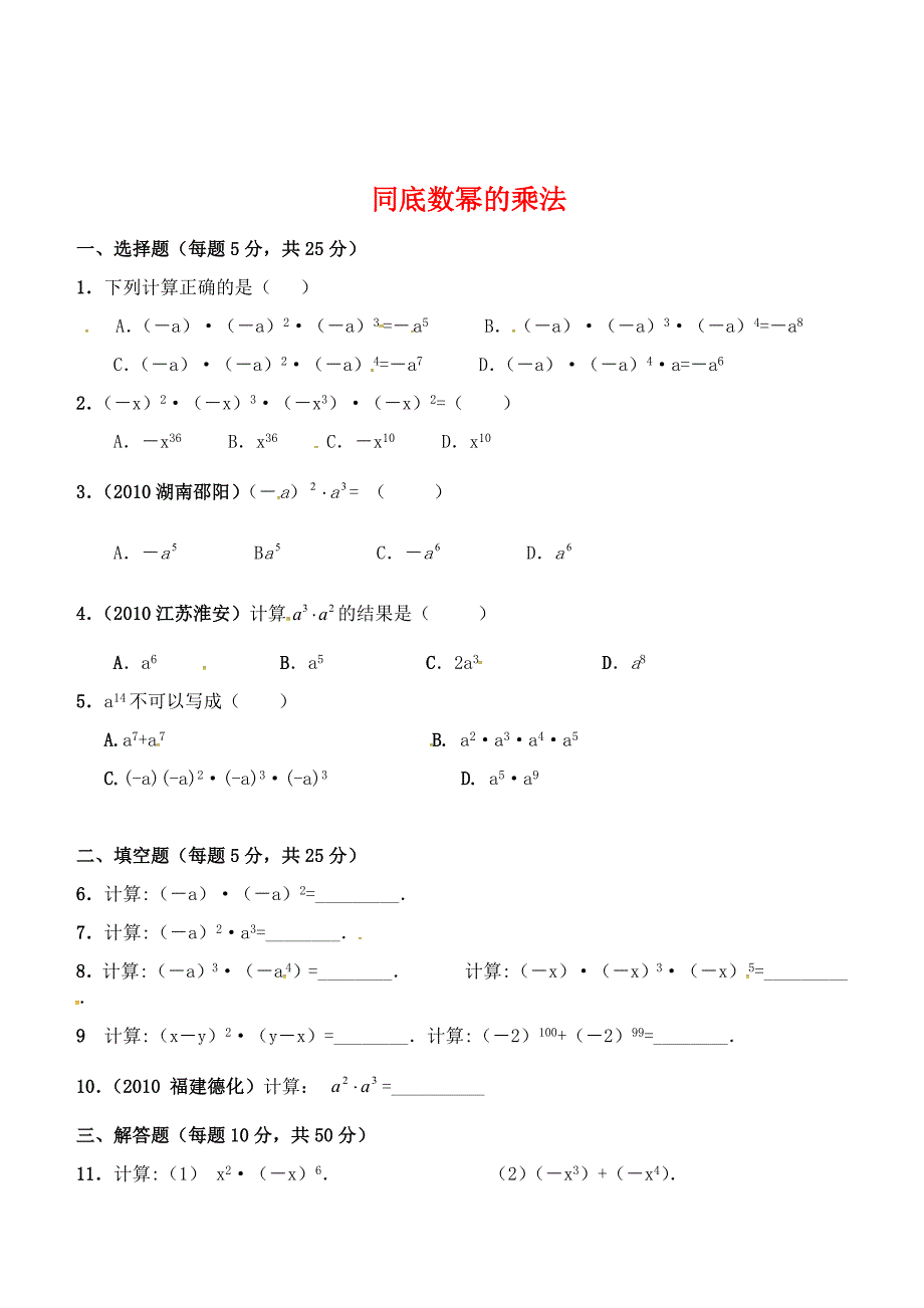 七年级下学期同底数幂的乘法_第1页