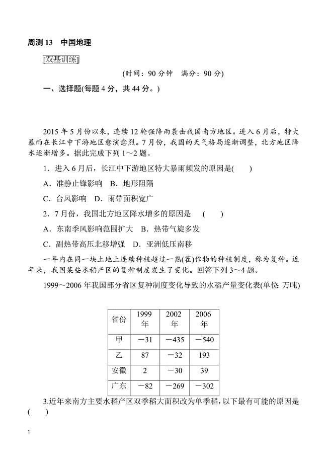 2018届高考地理(人教版)第一轮总复习全程训练：周测13_有解析