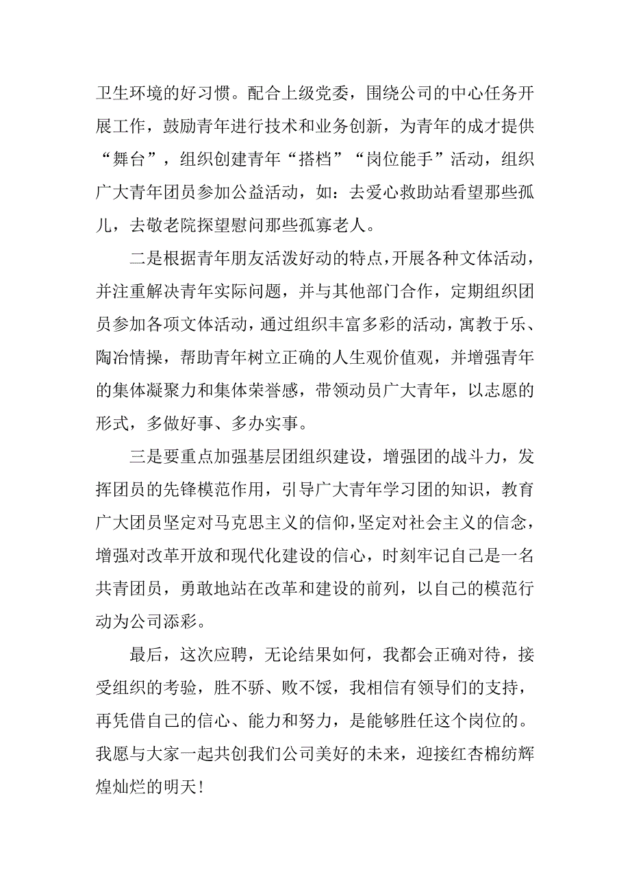 竞聘工厂团委副书记演讲稿.doc_第3页
