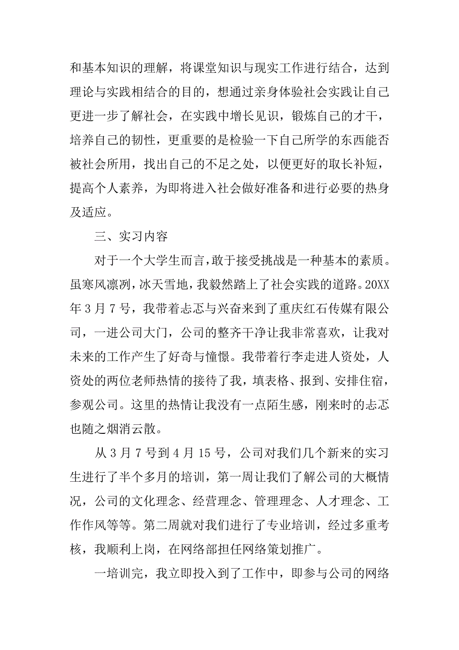 暑假电子商务实习报告.doc_第2页