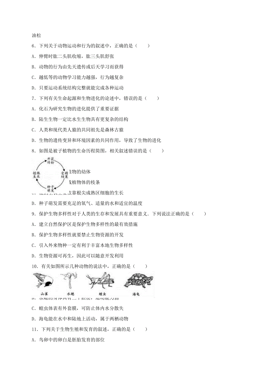 河北省保定市2017年中考生物真题试题（含解析）_第2页