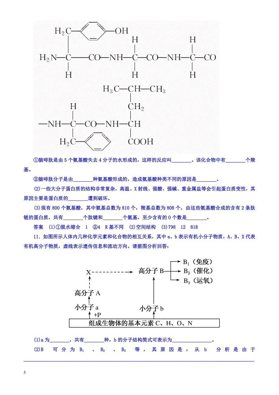 2018版高考生物大一轮复习配餐作业3-有答案_第5页