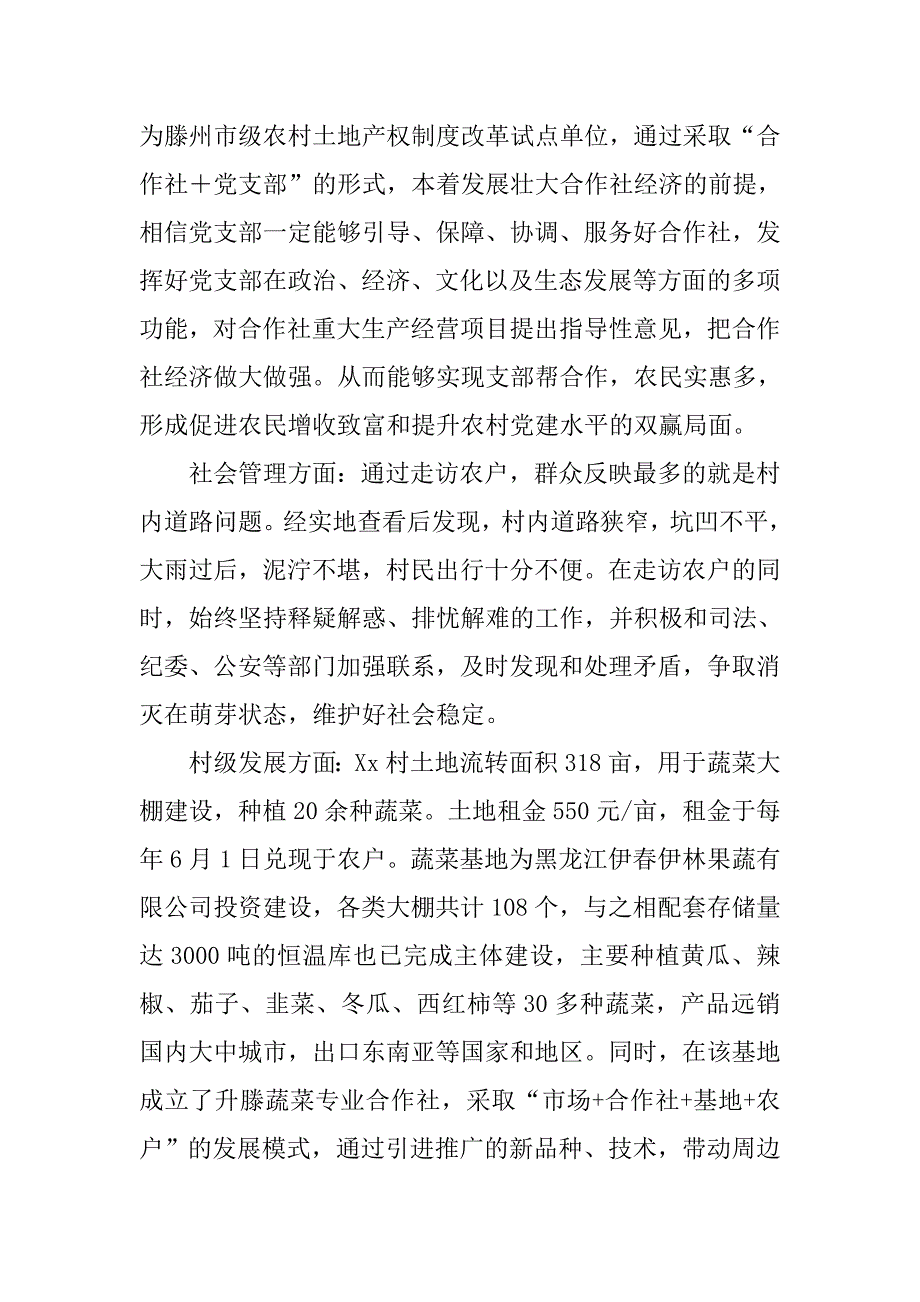 选派驻村干部个人工作总结.doc_第2页