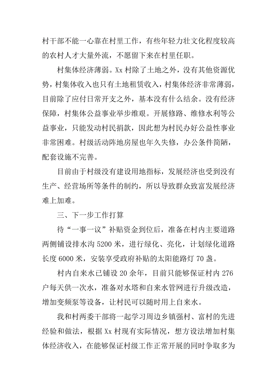 选派驻村干部个人工作总结.doc_第4页