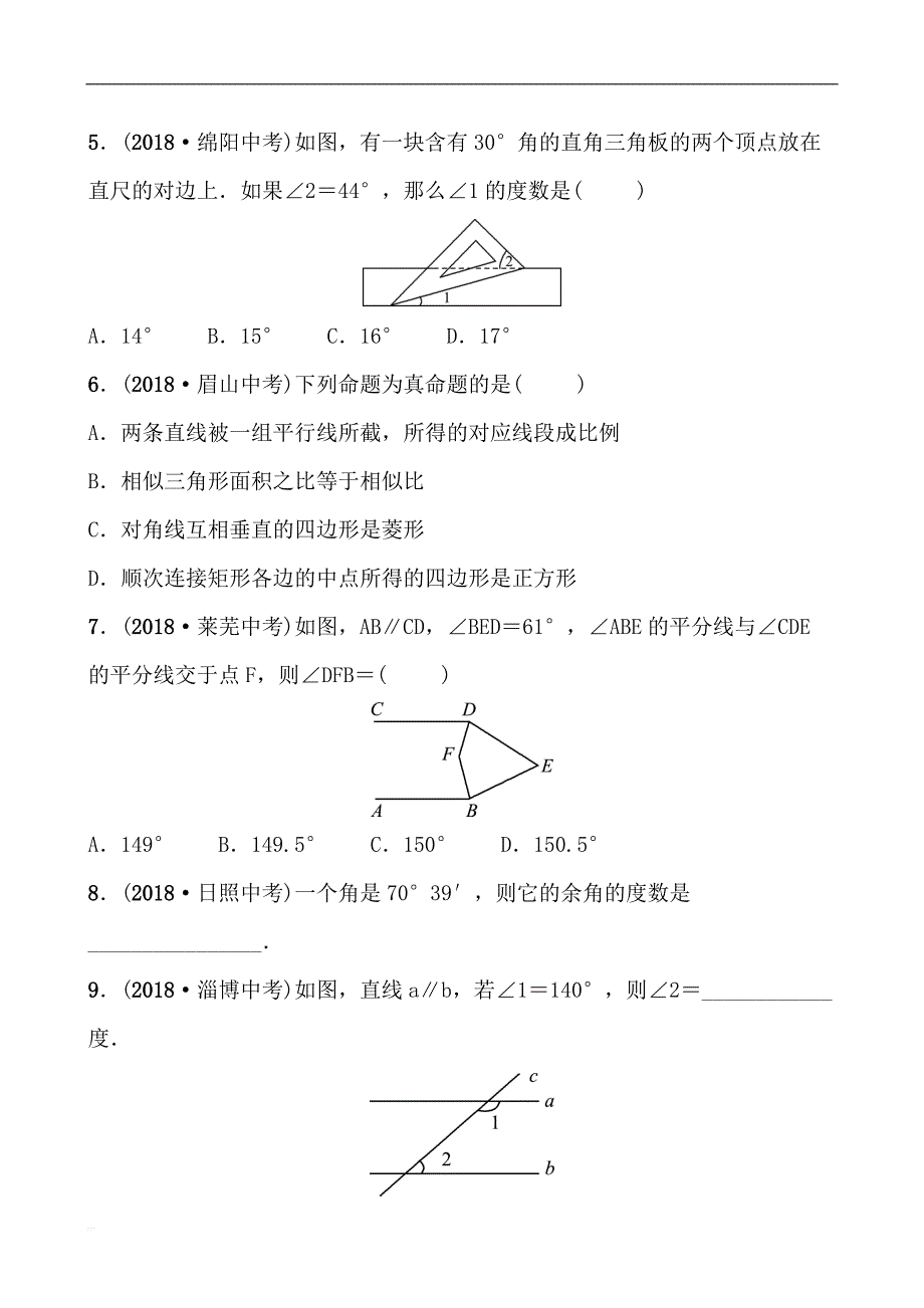 2019届枣庄市中考《4.1线段、角、相交线》要题随堂演练含答案_第2页