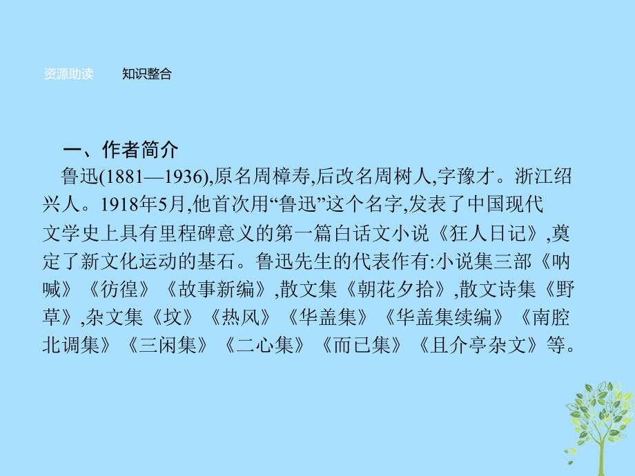 2018-2019高中语文 第一单元 2 祝福课件 新人教版必修3_第3页