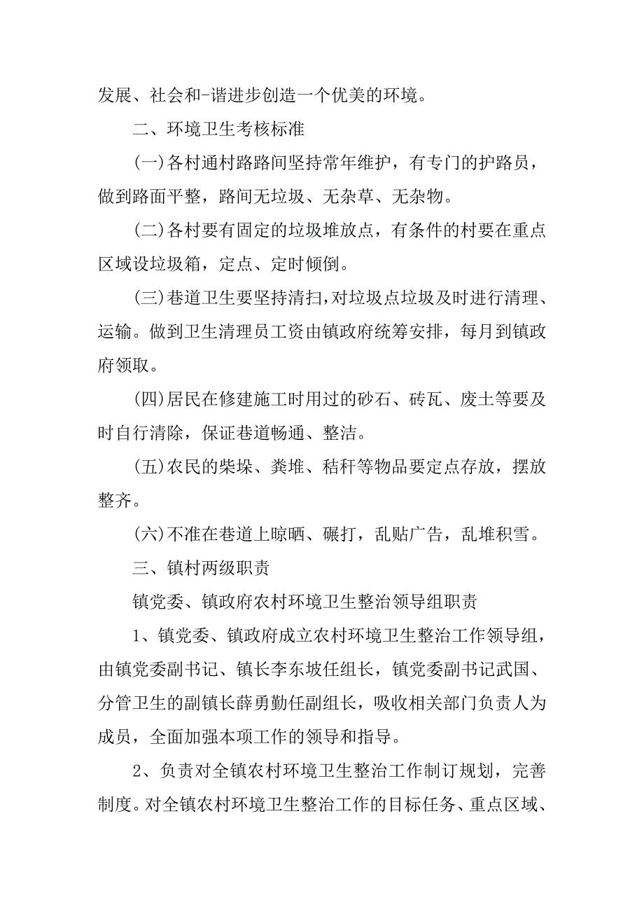 环卫管理人员工作计划模板.doc_第2页