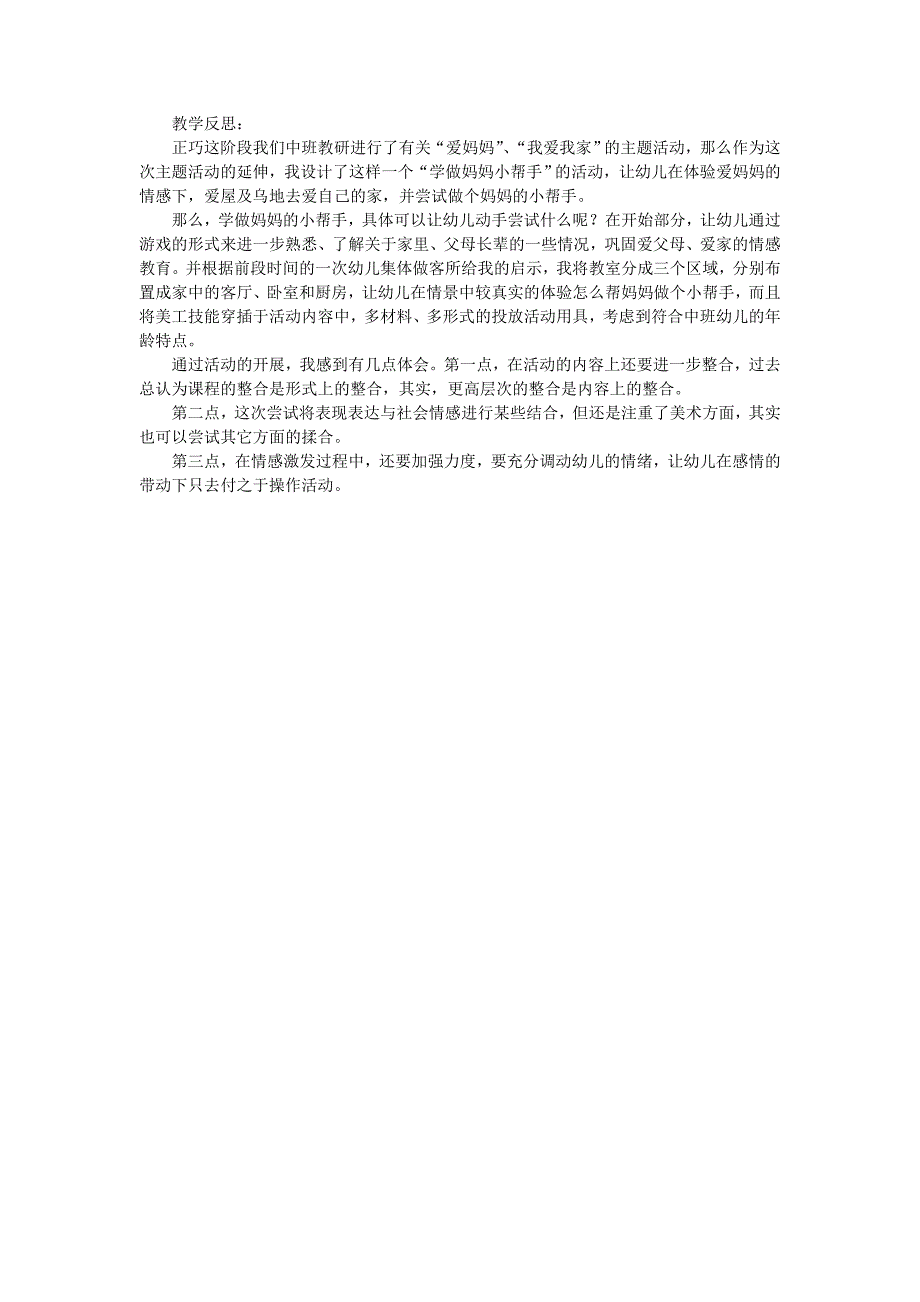 幼儿园中班社会教案《学做大人的小帮手》_第2页