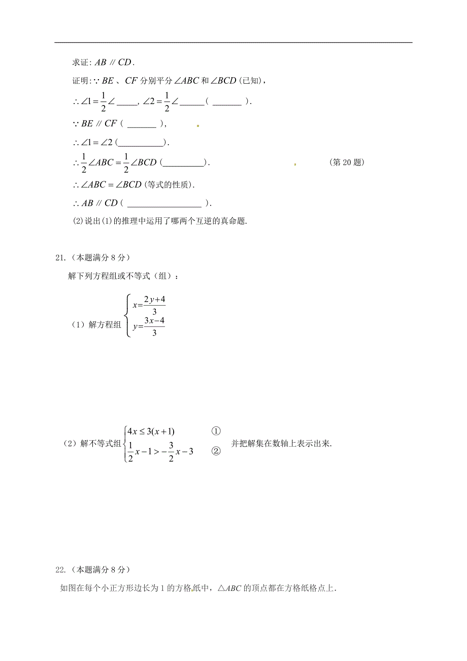 泰兴市2016-2017学年七年级下期末考试数学试题含答案_第4页