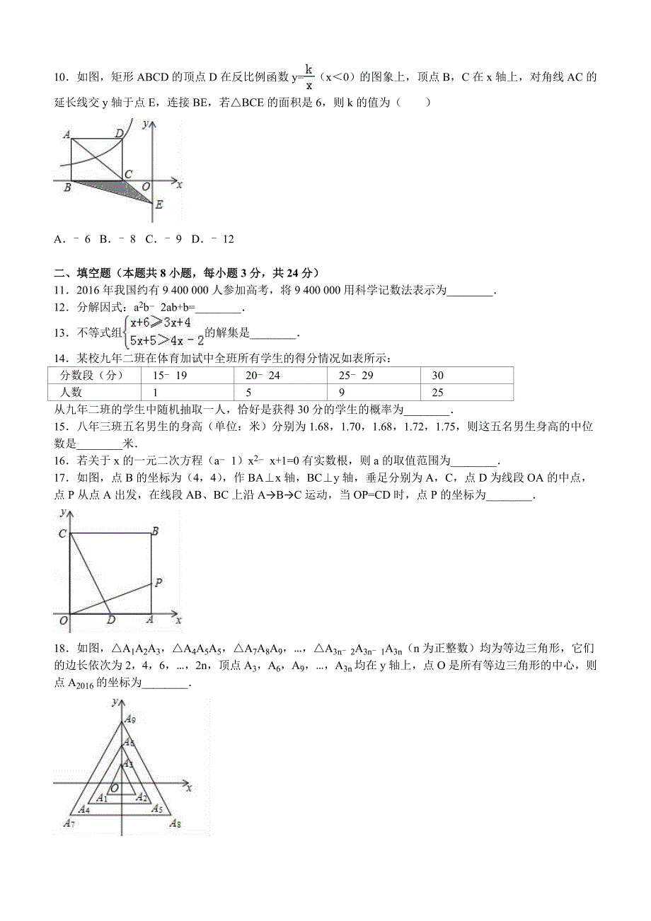 辽宁省抚顺市2016年中考数学试卷含答案解析_第2页