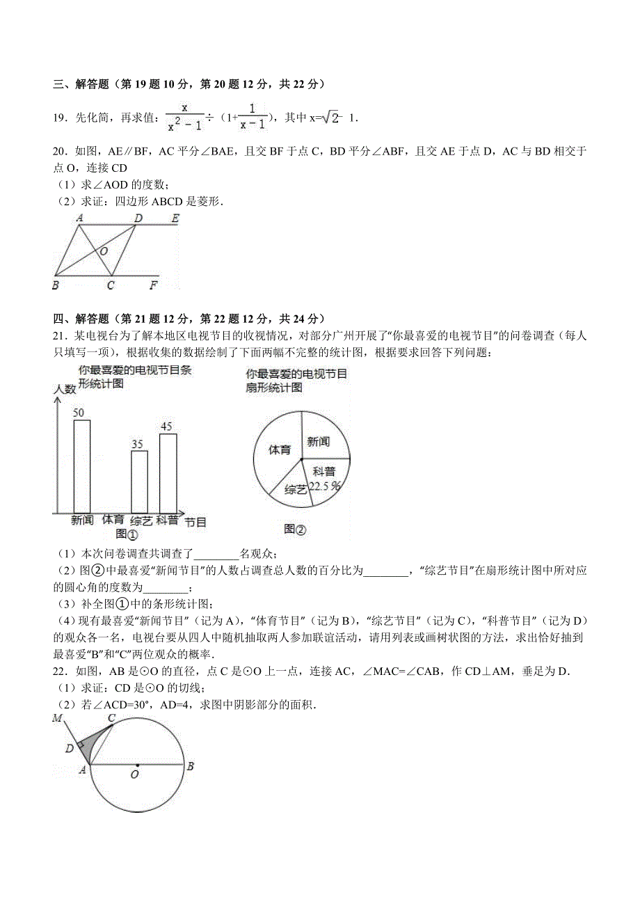 辽宁省抚顺市2016年中考数学试卷含答案解析_第3页