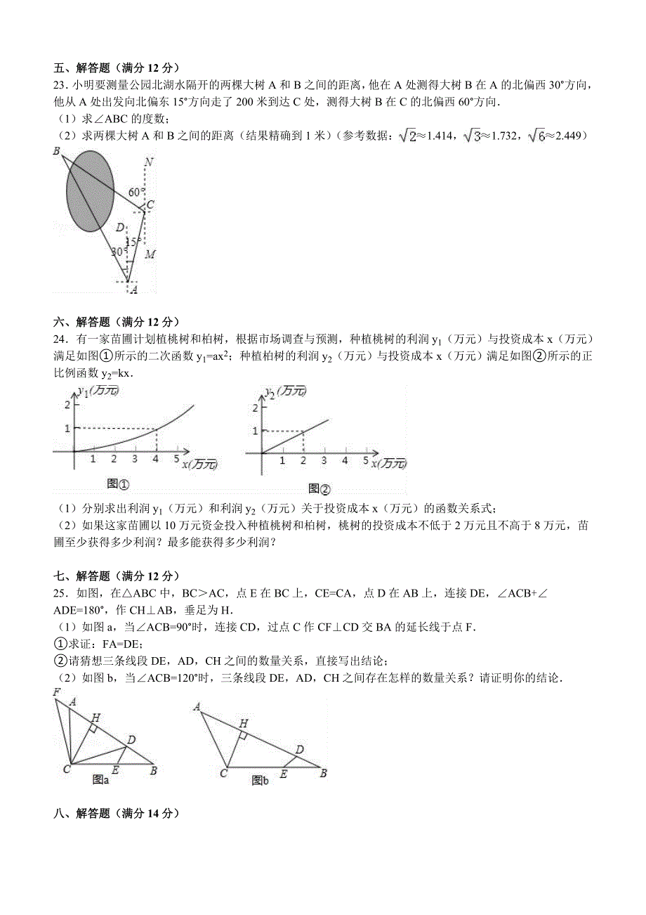 辽宁省抚顺市2016年中考数学试卷含答案解析_第4页