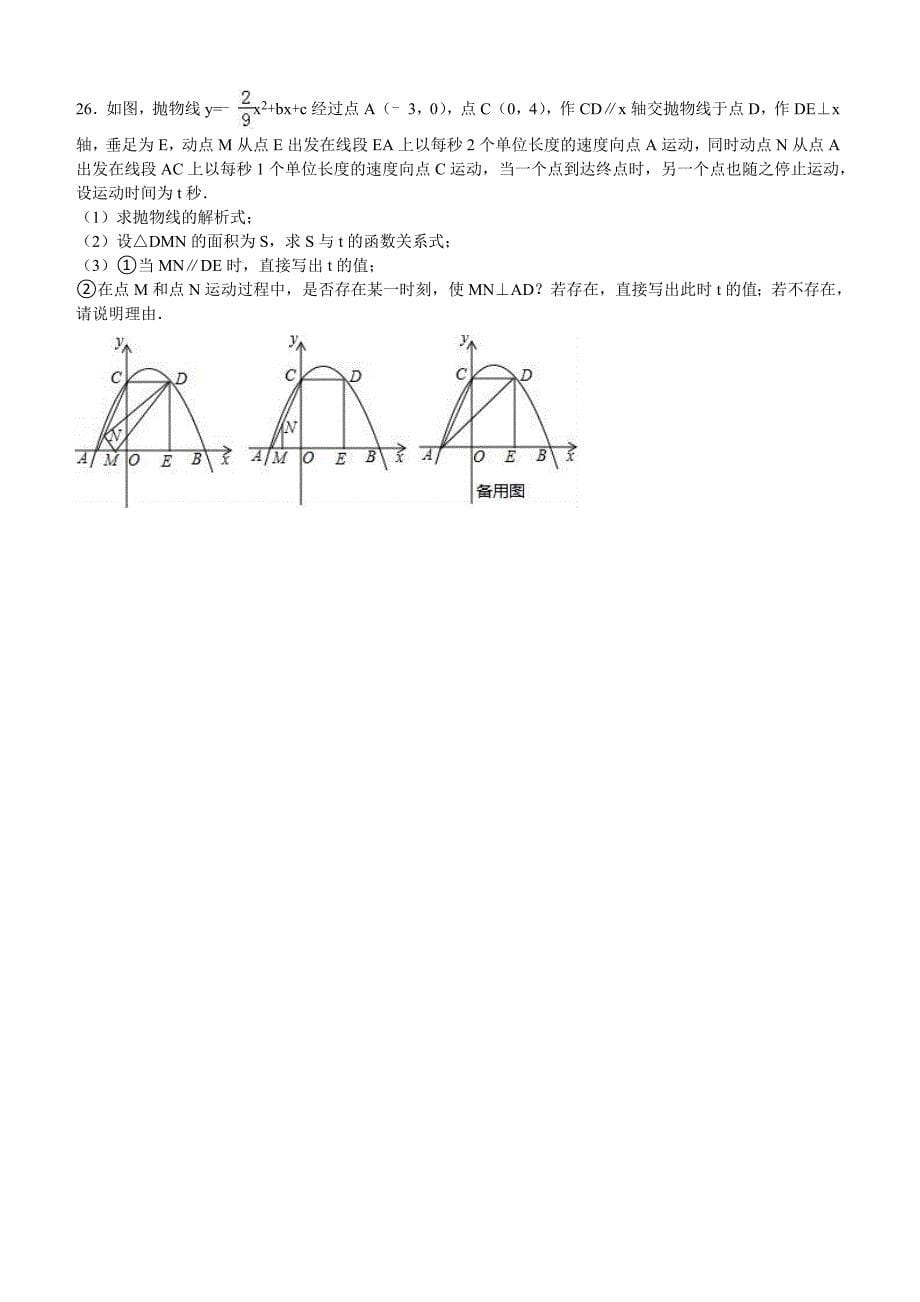 辽宁省抚顺市2016年中考数学试卷含答案解析_第5页