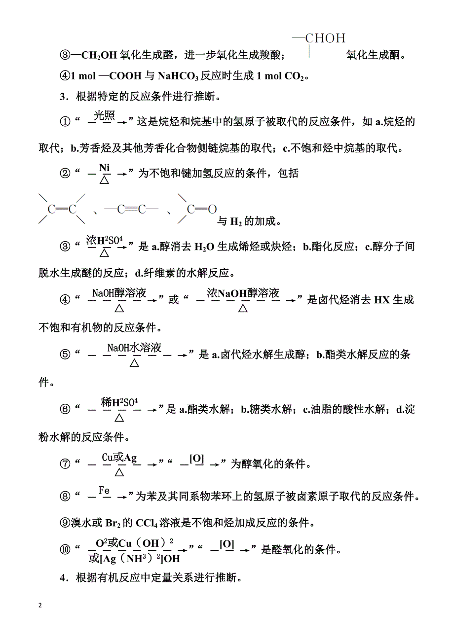 2018版高考化学一轮总复习(限时训练)：第十一章专题讲座（有解析）_第2页