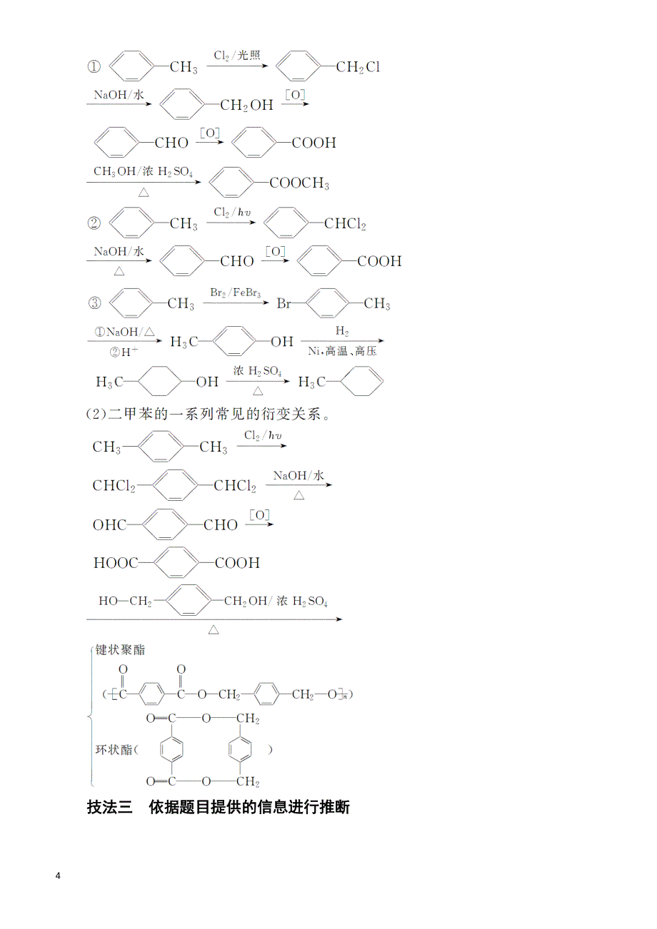 2018版高考化学一轮总复习(限时训练)：第十一章专题讲座（有解析）_第4页