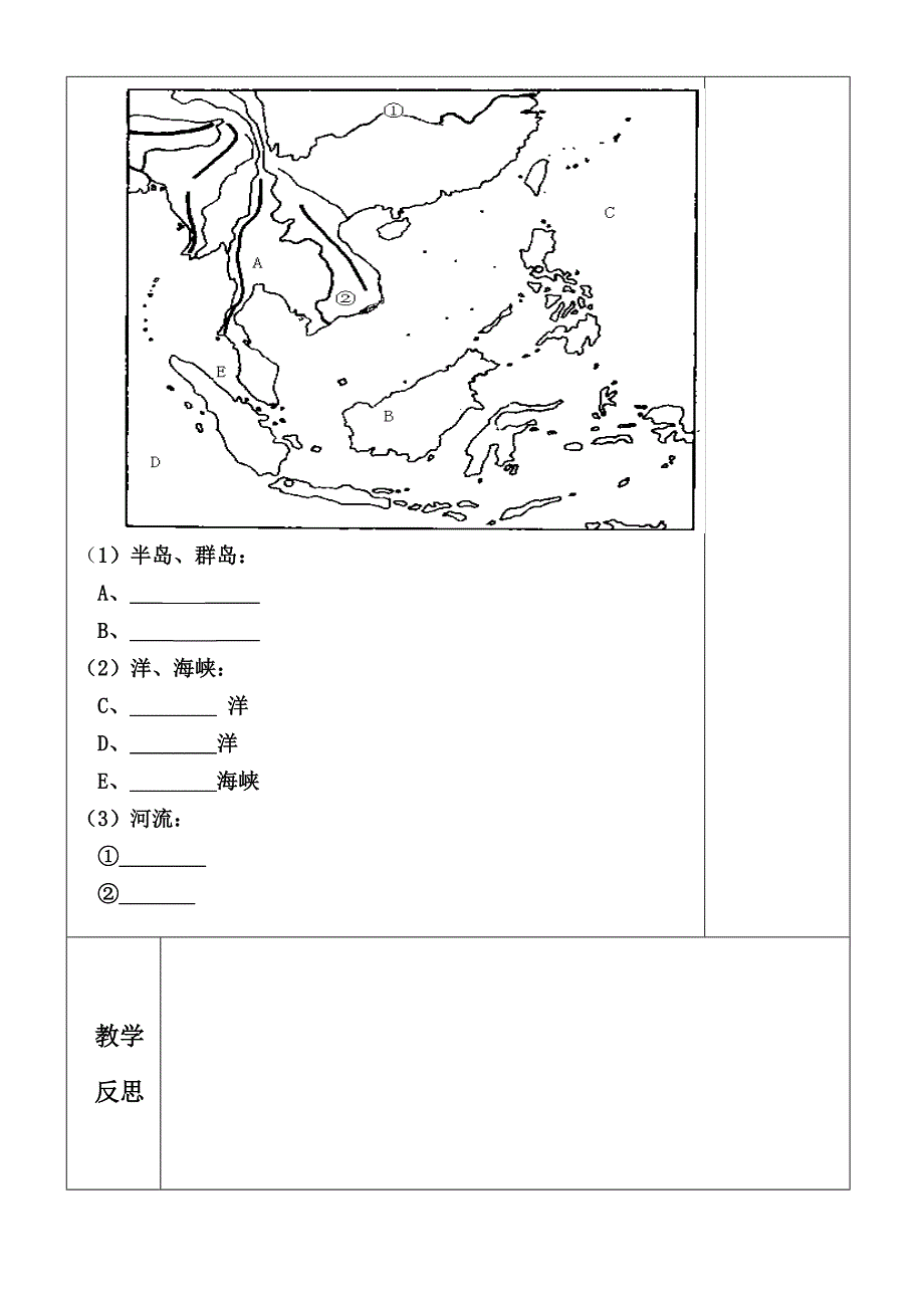 7.2 东南亚 学案（人教版七年级下册） (3)_第3页